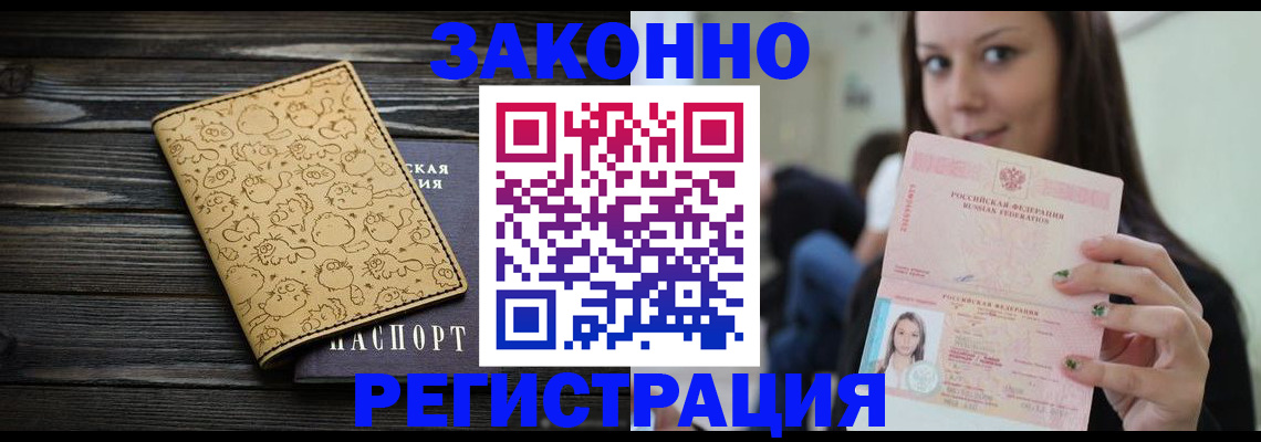 временная прописка в Юже